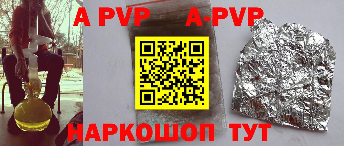 A-PVP VHQ Архангельск