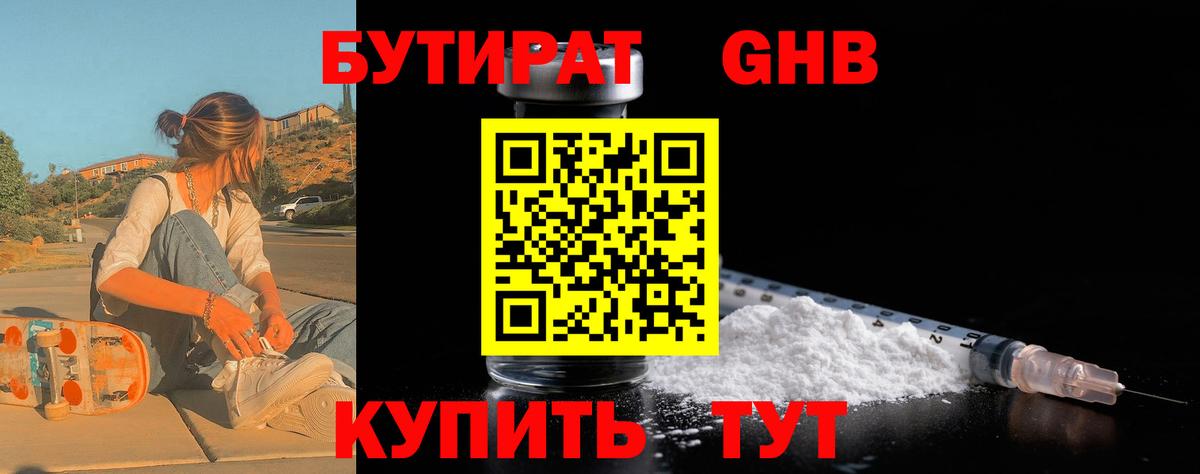 Бутират  Архангельск  Бутират BDO 