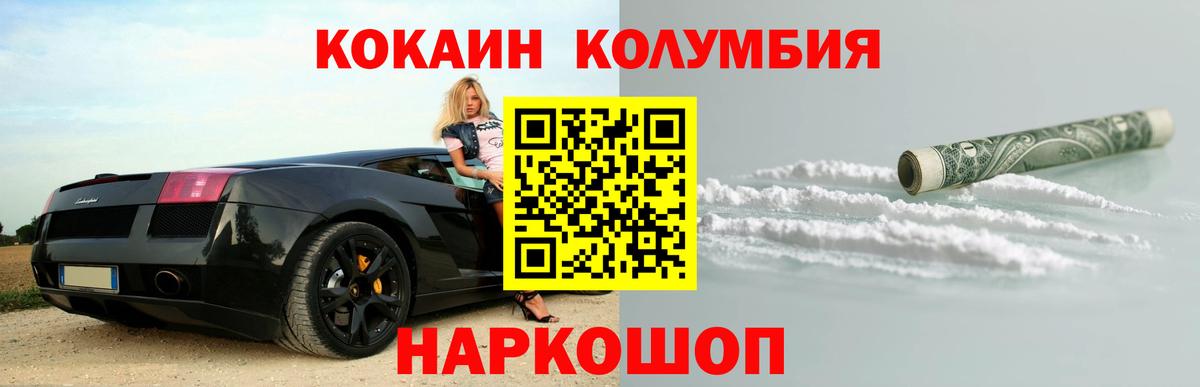 COCAIN Колумбийский Архангельск