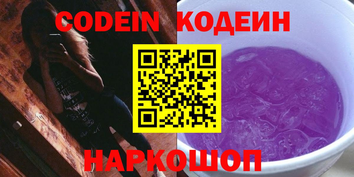 Кодеиновый сироп Lean Purple Drank  Вход с VPN  Архангельск  Кодеиновый сироп Lean напиток Lean (лин) 