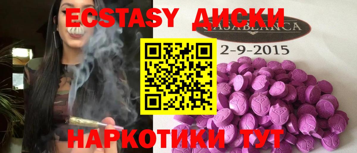 Экстази диски Архангельск