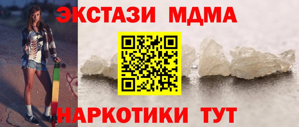 МДМА молли  Вход с VPN  Архангельск  МДМА Molly 